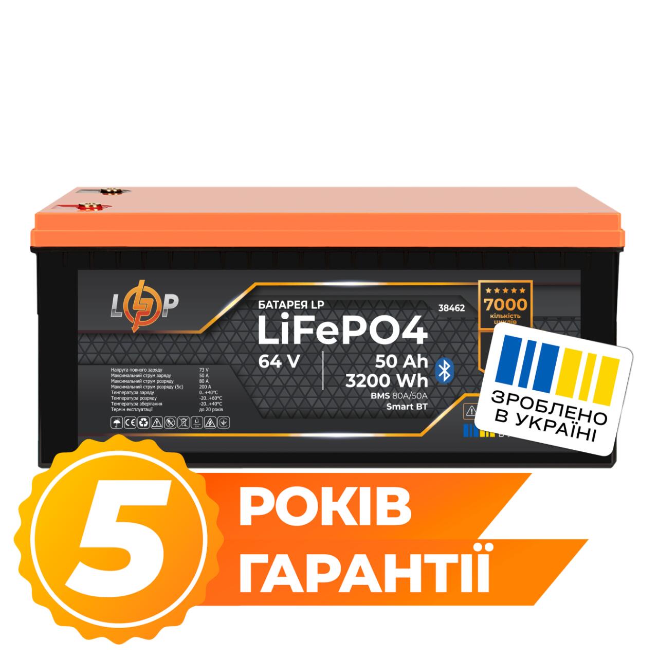 Аккумулятор LP LiFePO4 64V - 50 Ah (3200Wh) (BMS 80A/50А) пластик Smart BT