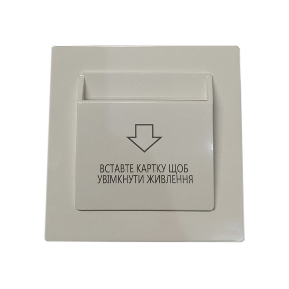 Енергозберігаюча кишеня для готелів SEVEN LOCK P-7751MF white