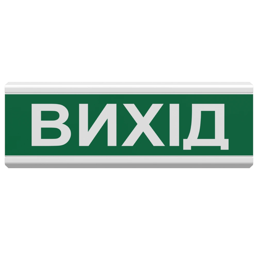 Светозвуковой оповещатель Тирас Tiras ОСЗ-12 "Вихід" 24 V