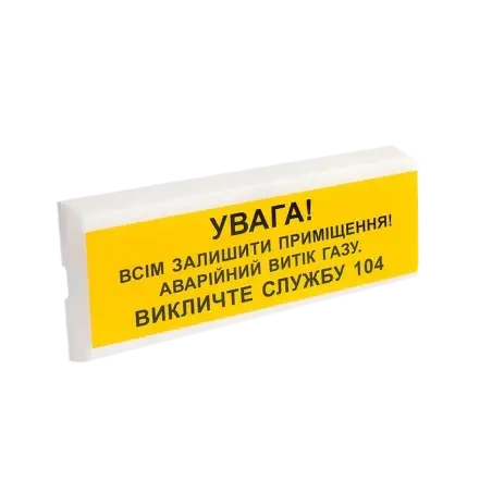 Tiras ОСЗ-11 "УВАГА! ВИТІК ГАЗУ"