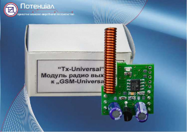Tx-Universal Модуль бездротових виходів