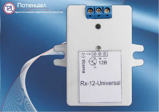 RX-12 Rx-12-Universal Бездротове радіореле управління