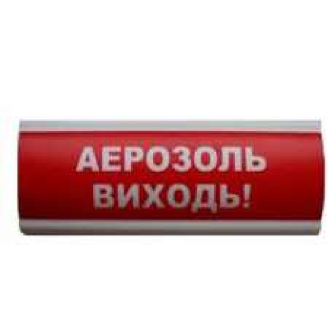 Табло "Аерозоль, Виходь!"