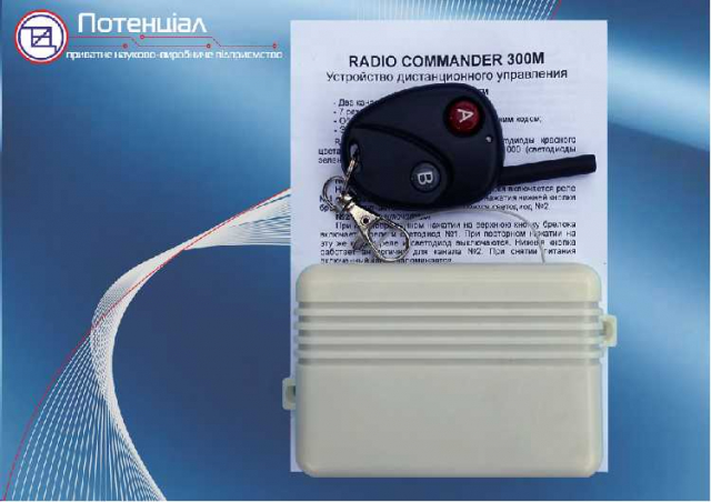 Радіокнопка RADIO COMMANDER 1 КM