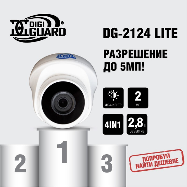DigiGuard DG-2124P Lite (2.8 мм). 2.1 МП AHD / CVI / TVI / CVBS купольна відеокамера (пластик)