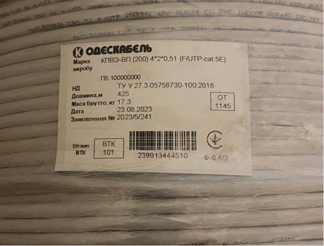 Кабель КПВЕ-ВП (200) 4х2х0,51 (FTP-сat 5е) "ОДЕСКАБЕЛЬ", мідний, бухта 425м